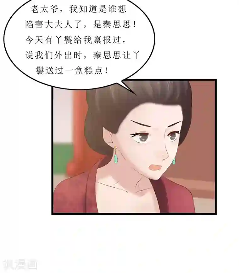 重生之弃妃为后第21话 是秦思思下的毒！