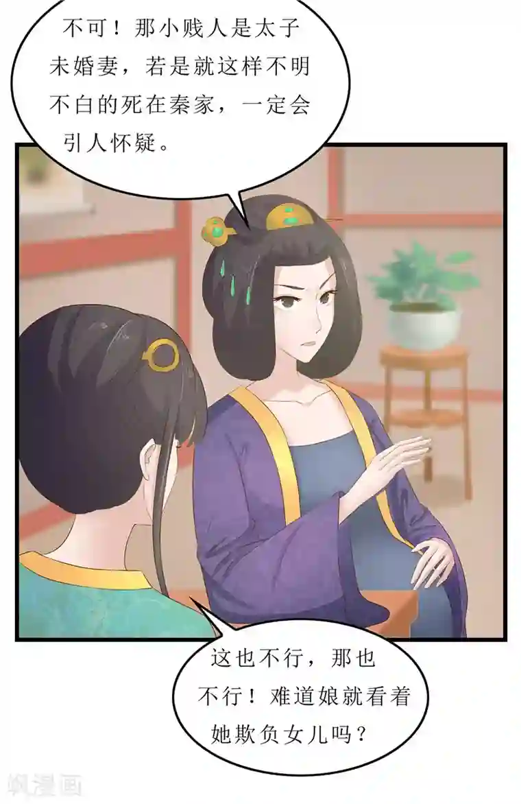 重生之弃妃为后第21话 是秦思思下的毒！