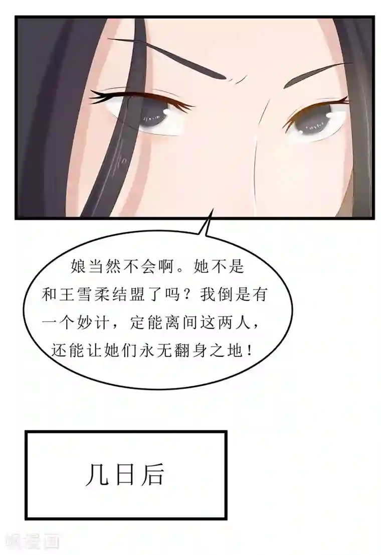 重生之弃妃为后第21话 是秦思思下的毒！