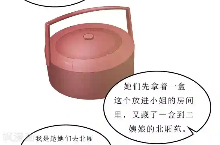 重生之弃妃为后第21话 是秦思思下的毒！