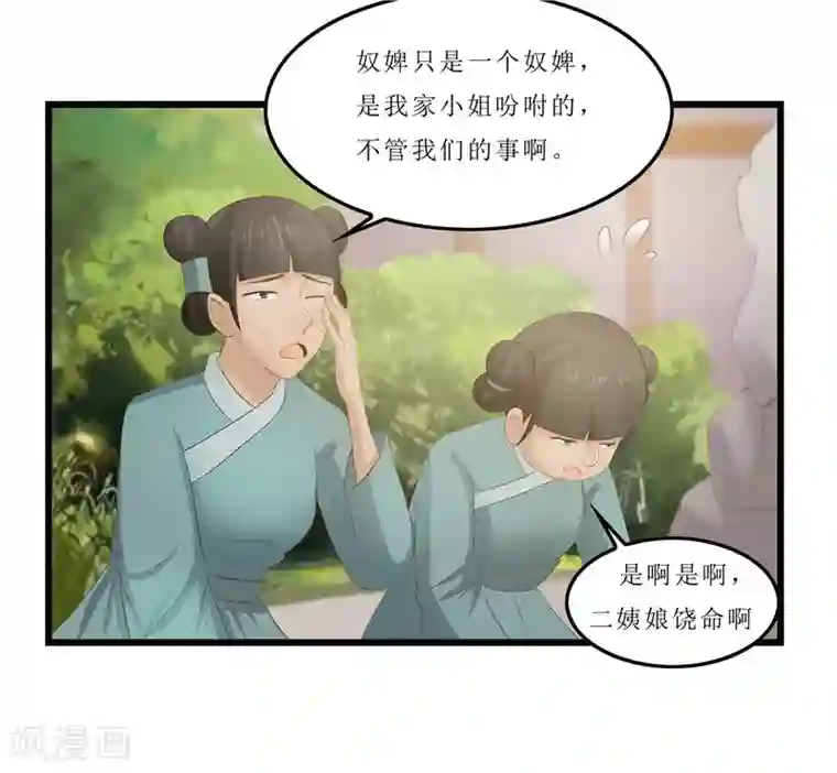 重生之弃妃为后第22话 把门给我撞开！