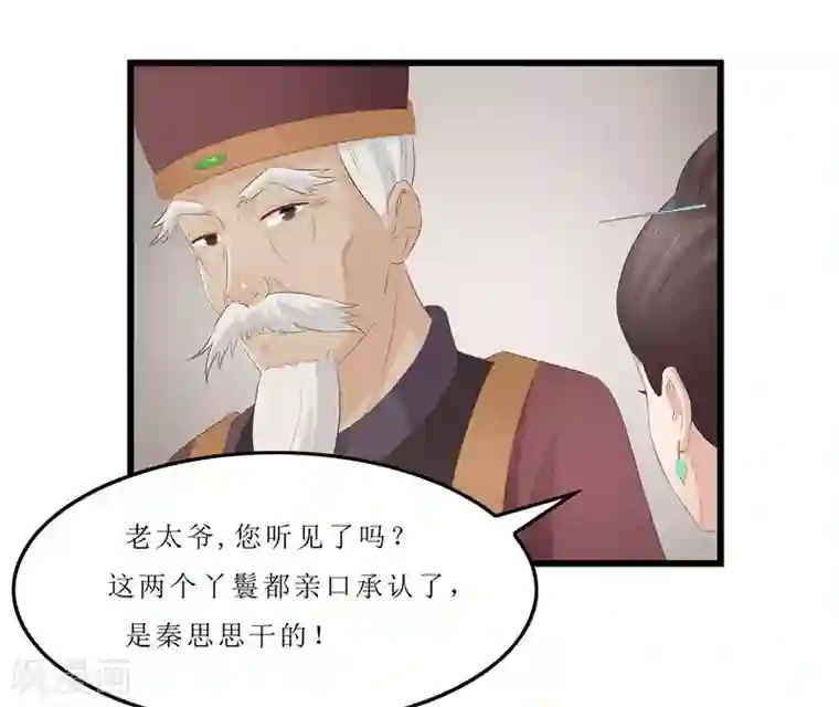 重生之弃妃为后第22话 把门给我撞开！