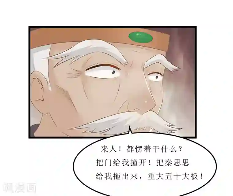 重生之弃妃为后第22话 把门给我撞开！