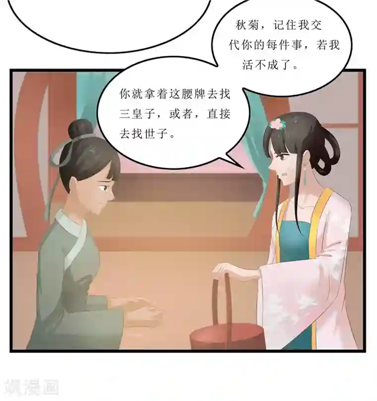 重生之弃妃为后第22话 把门给我撞开！