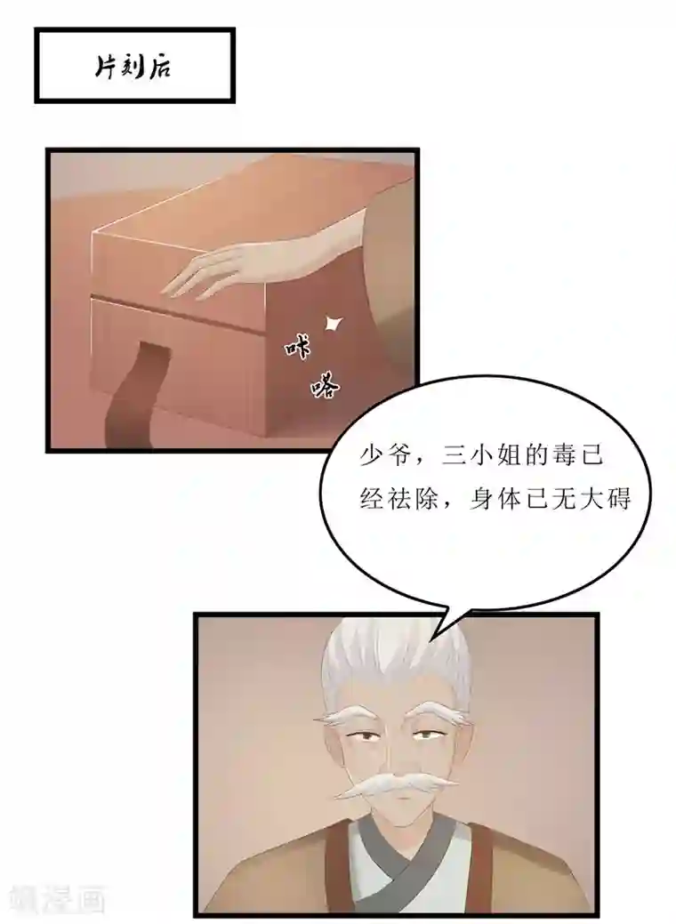 重生之弃妃为后第23话 秦思思一定是在演戏！