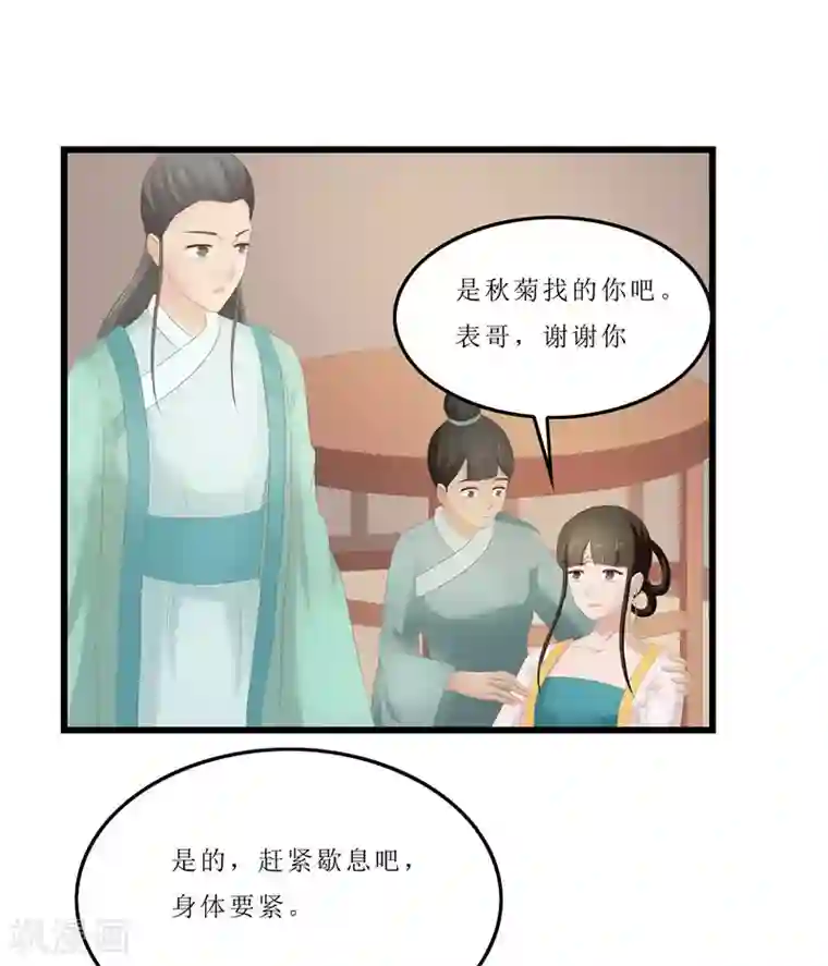 重生之弃妃为后第23话 秦思思一定是在演戏！