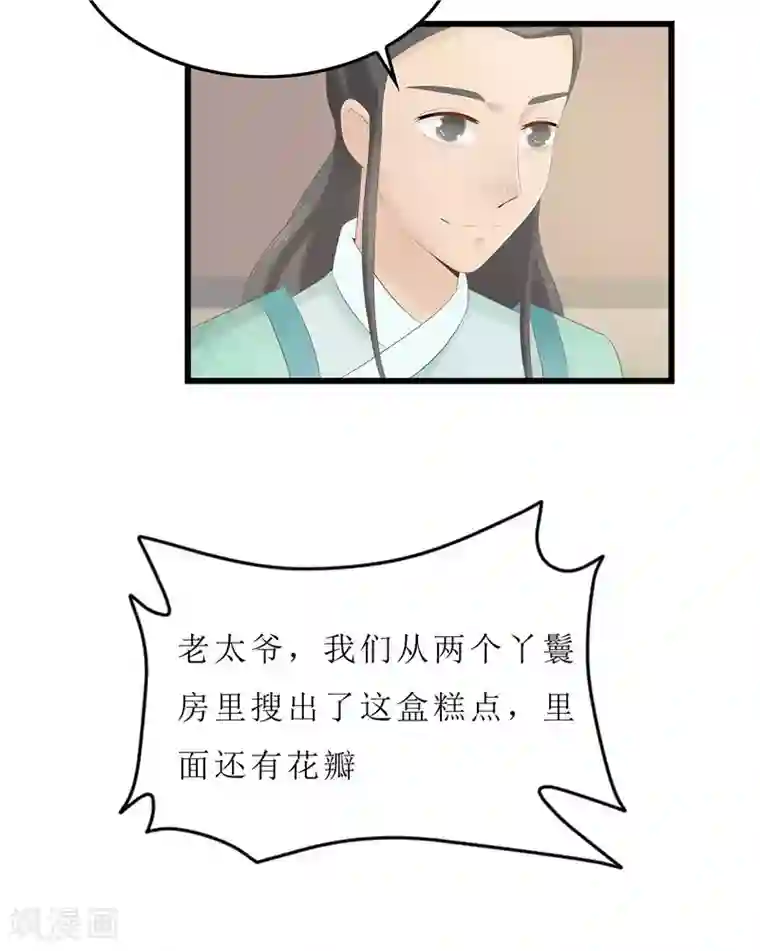 重生之弃妃为后第23话 秦思思一定是在演戏！