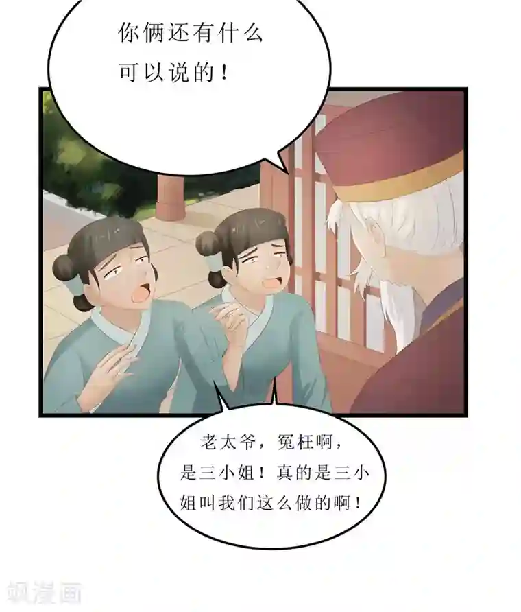 重生之弃妃为后第23话 秦思思一定是在演戏！