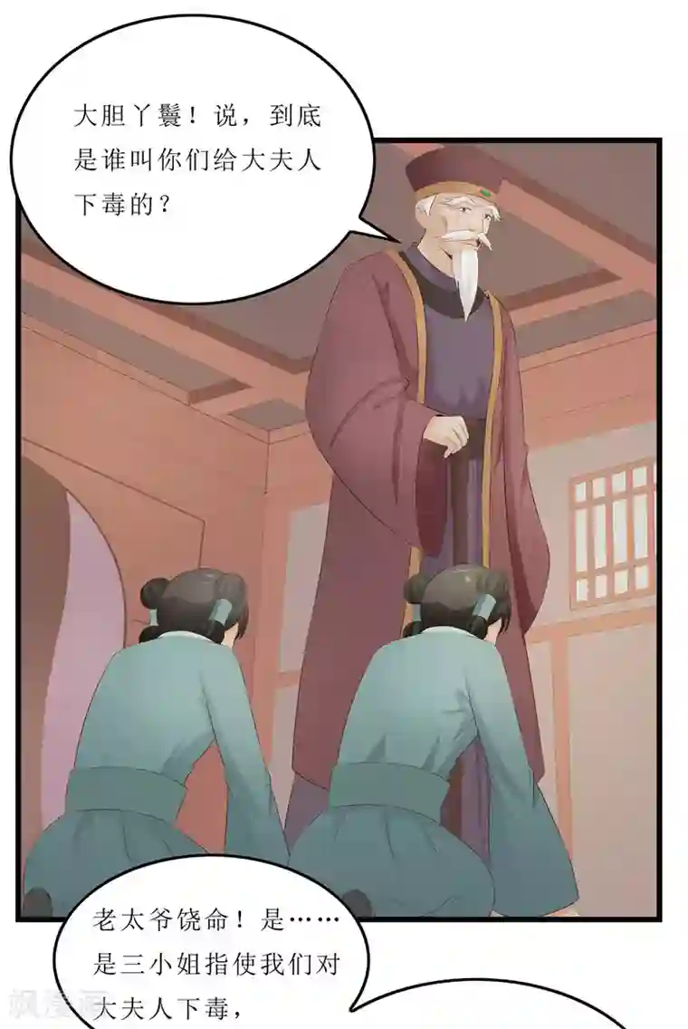 重生之弃妃为后第23话 秦思思一定是在演戏！