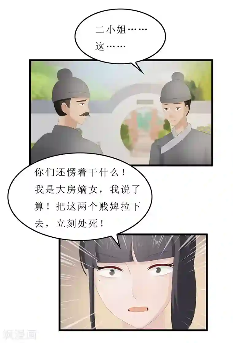 重生之弃妃为后第24话 三皇子腰牌在此