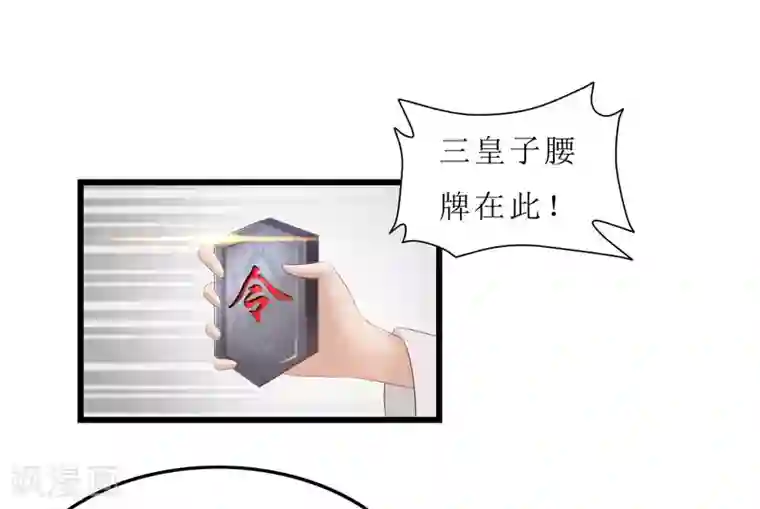 重生之弃妃为后第24话 三皇子腰牌在此