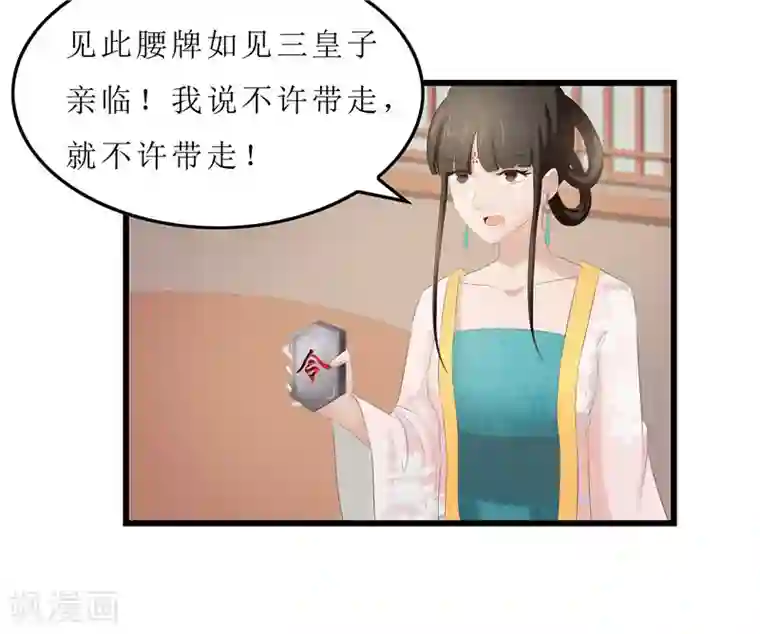 重生之弃妃为后第24话 三皇子腰牌在此