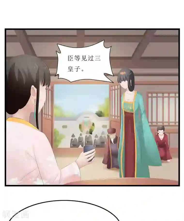 重生之弃妃为后第24话 三皇子腰牌在此