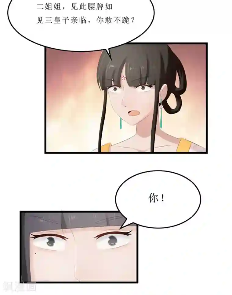 重生之弃妃为后第24话 三皇子腰牌在此