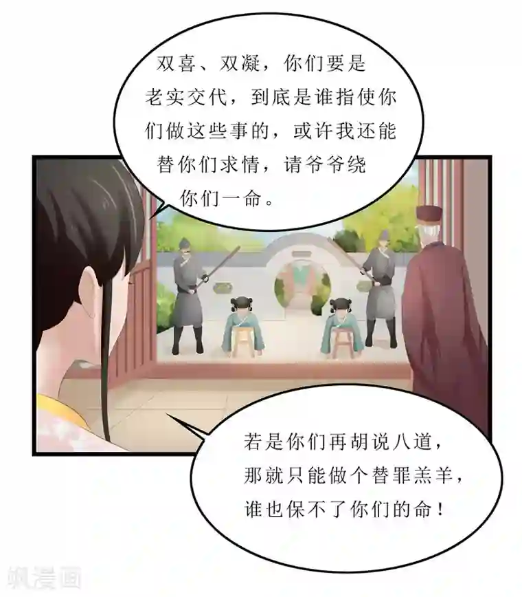 重生之弃妃为后第24话 三皇子腰牌在此