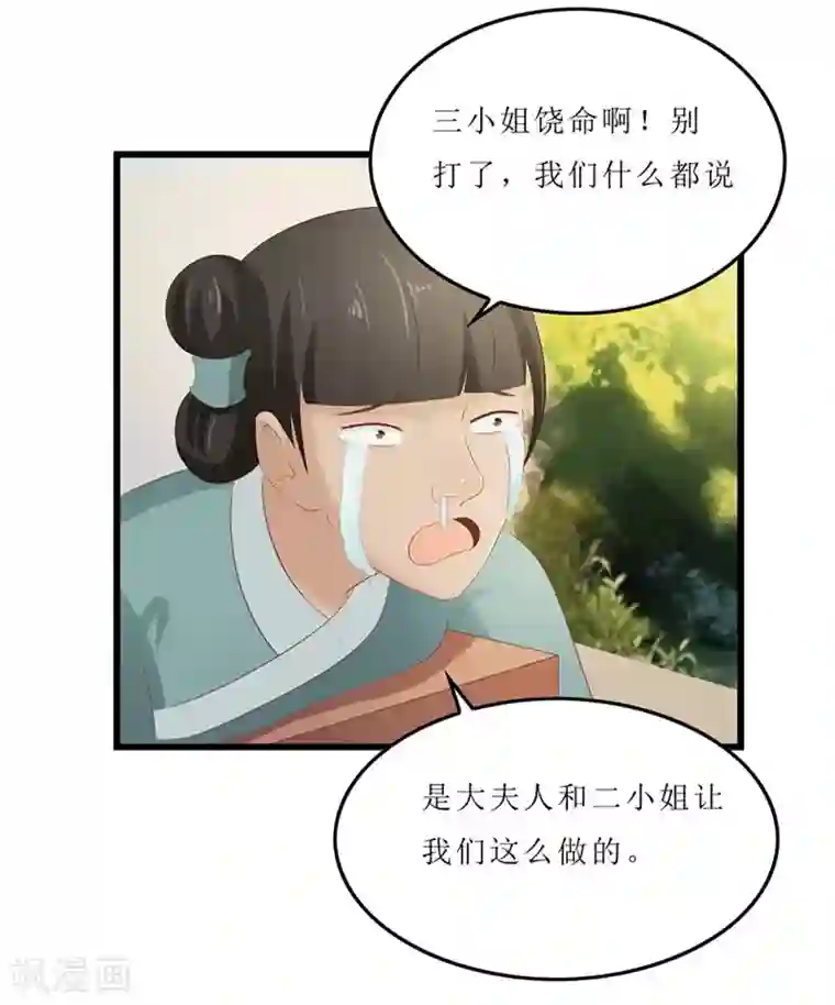 重生之弃妃为后第24话 三皇子腰牌在此