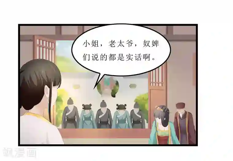 重生之弃妃为后第25话 被冤枉的滋味