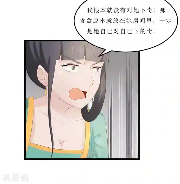 重生之弃妃为后第25话 被冤枉的滋味