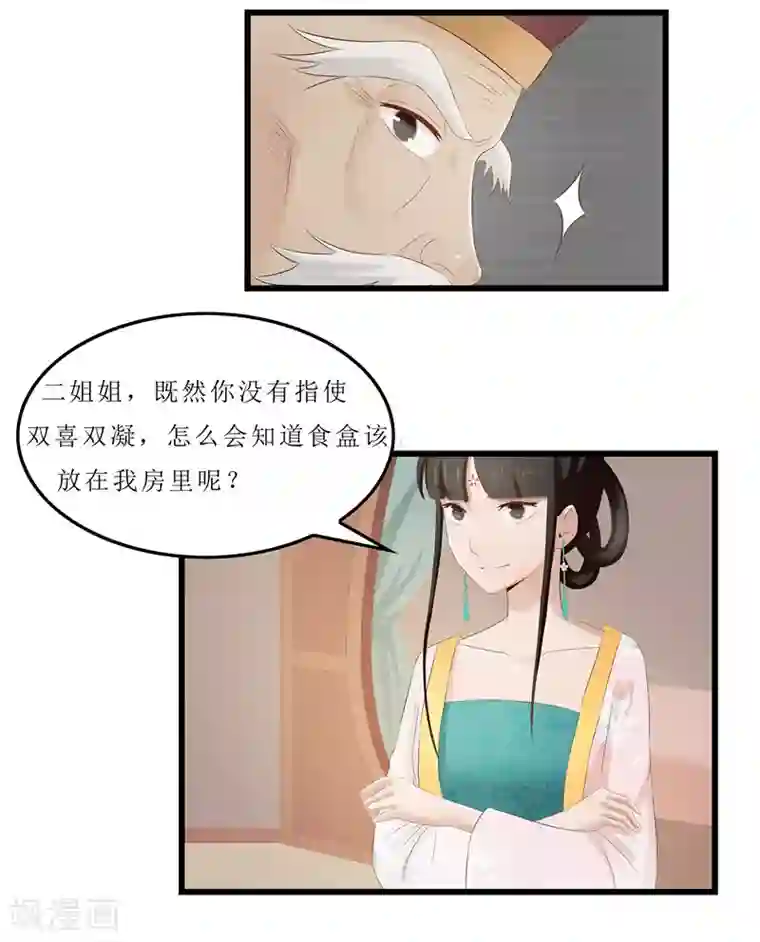 重生之弃妃为后第25话 被冤枉的滋味