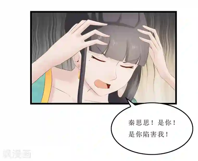 重生之弃妃为后第25话 被冤枉的滋味