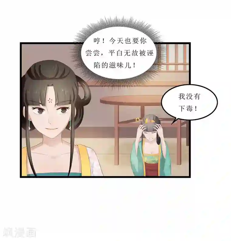 重生之弃妃为后第25话 被冤枉的滋味