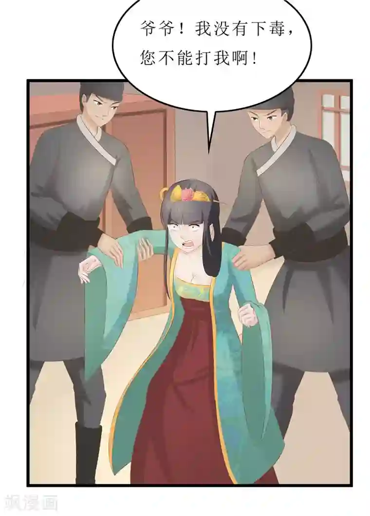 重生之弃妃为后第25话 被冤枉的滋味