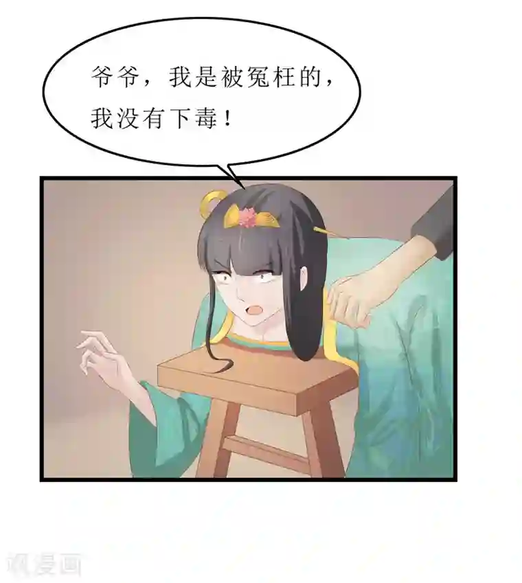 重生之弃妃为后第25话 被冤枉的滋味