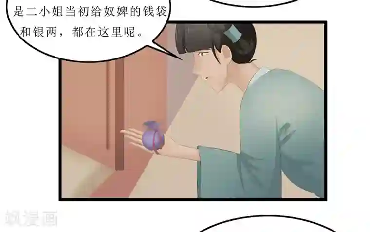 重生之弃妃为后第25话 被冤枉的滋味