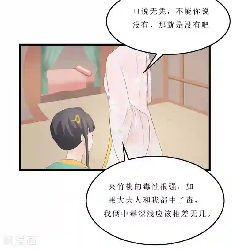 重生之弃妃为后第25话 被冤枉的滋味