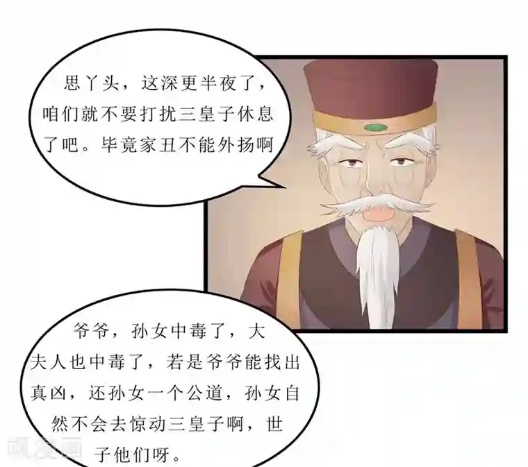 重生之弃妃为后第25话 被冤枉的滋味