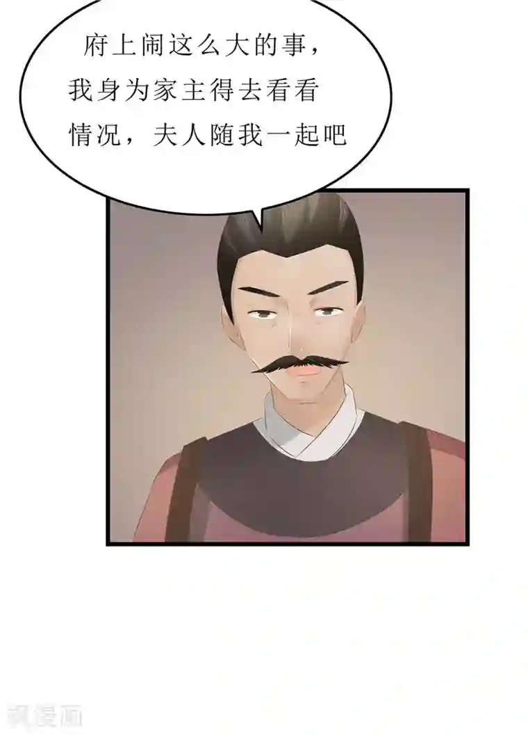 重生之弃妃为后第26话 老爷，你打我？