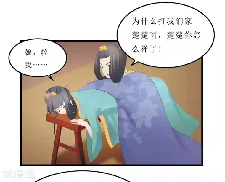 重生之弃妃为后第26话 老爷，你打我？