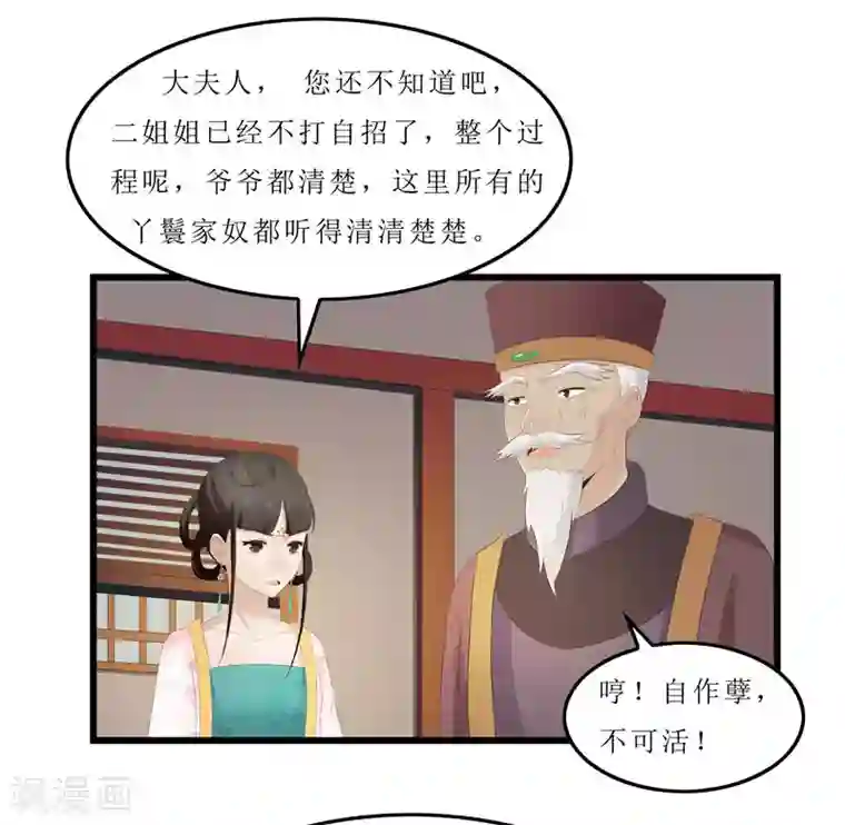 重生之弃妃为后第26话 老爷，你打我？