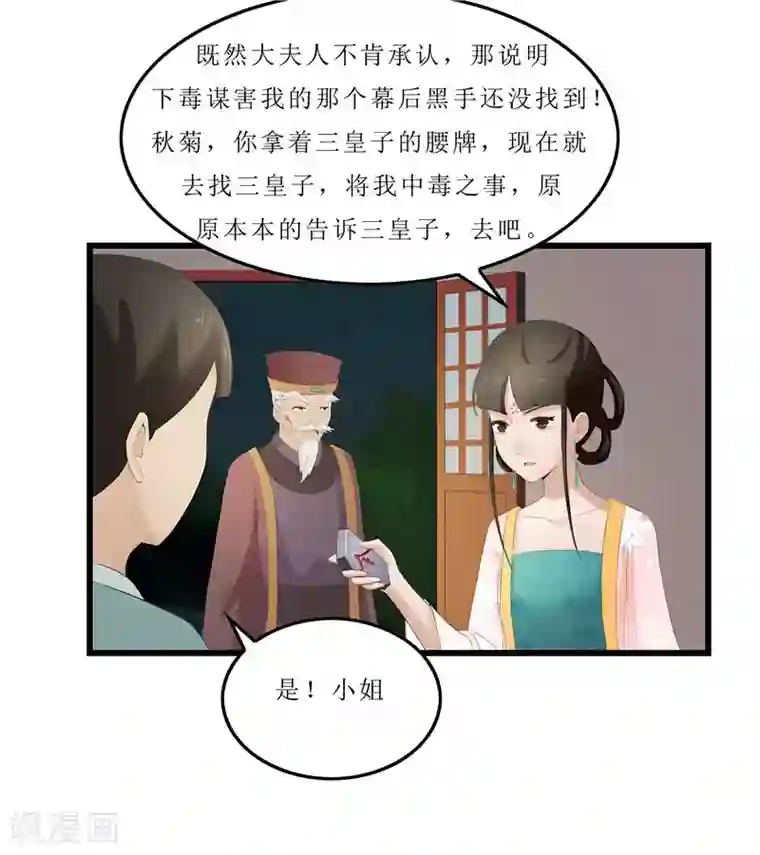 重生之弃妃为后第26话 老爷，你打我？