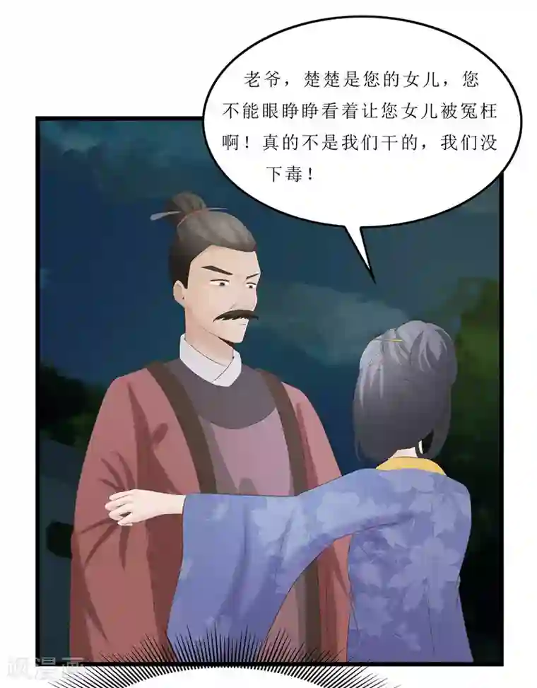 重生之弃妃为后第26话 老爷，你打我？