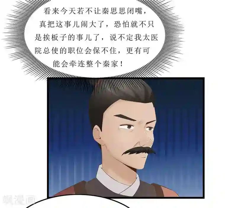 重生之弃妃为后第26话 老爷，你打我？