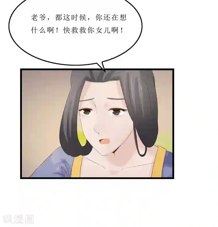 重生之弃妃为后第26话 老爷，你打我？