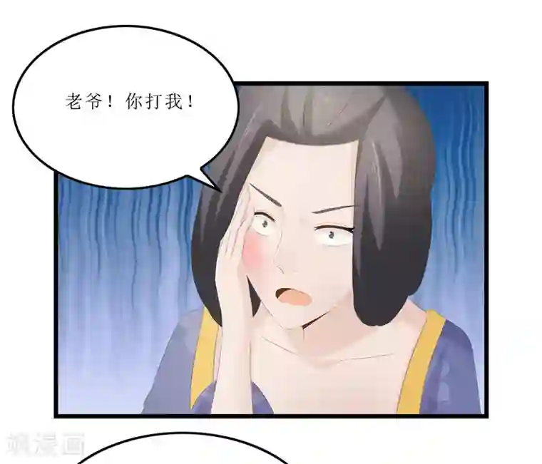 重生之弃妃为后第26话 老爷，你打我？