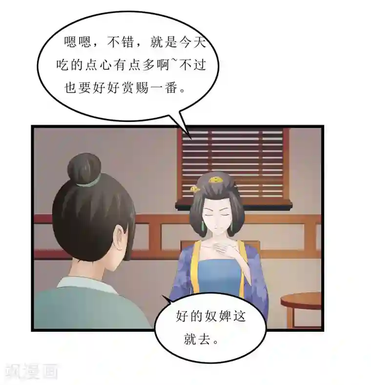 重生之弃妃为后第26话 老爷，你打我？