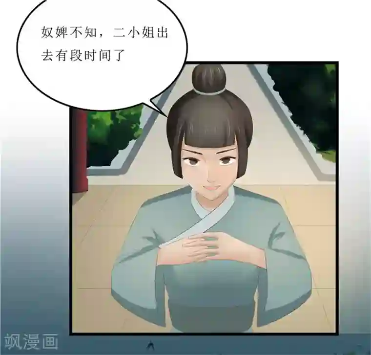 重生之弃妃为后第26话 老爷，你打我？