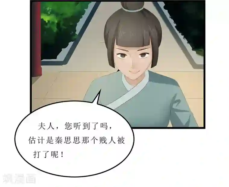 重生之弃妃为后第26话 老爷，你打我？