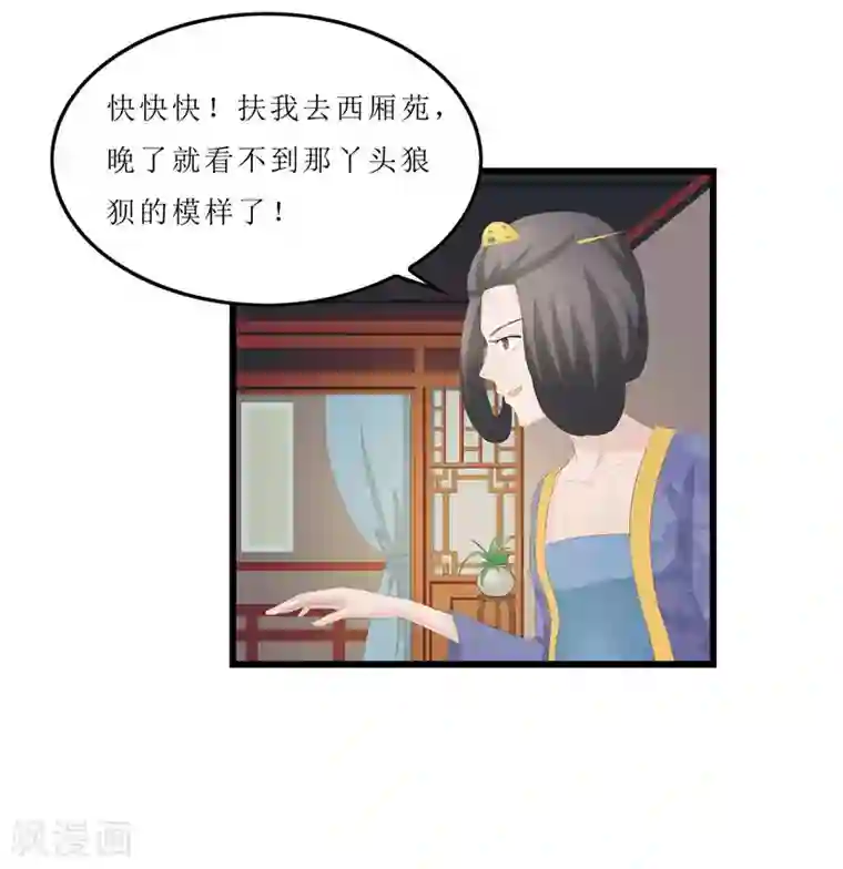 重生之弃妃为后第26话 老爷，你打我？