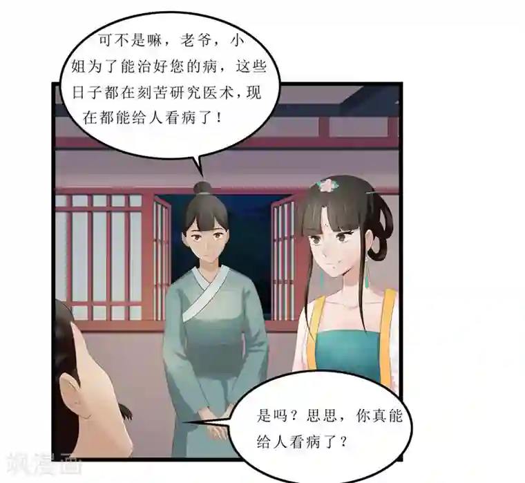 重生之弃妃为后第27话 我娘是谁啊？