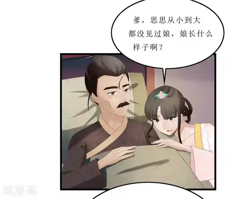 重生之弃妃为后第27话 我娘是谁啊？