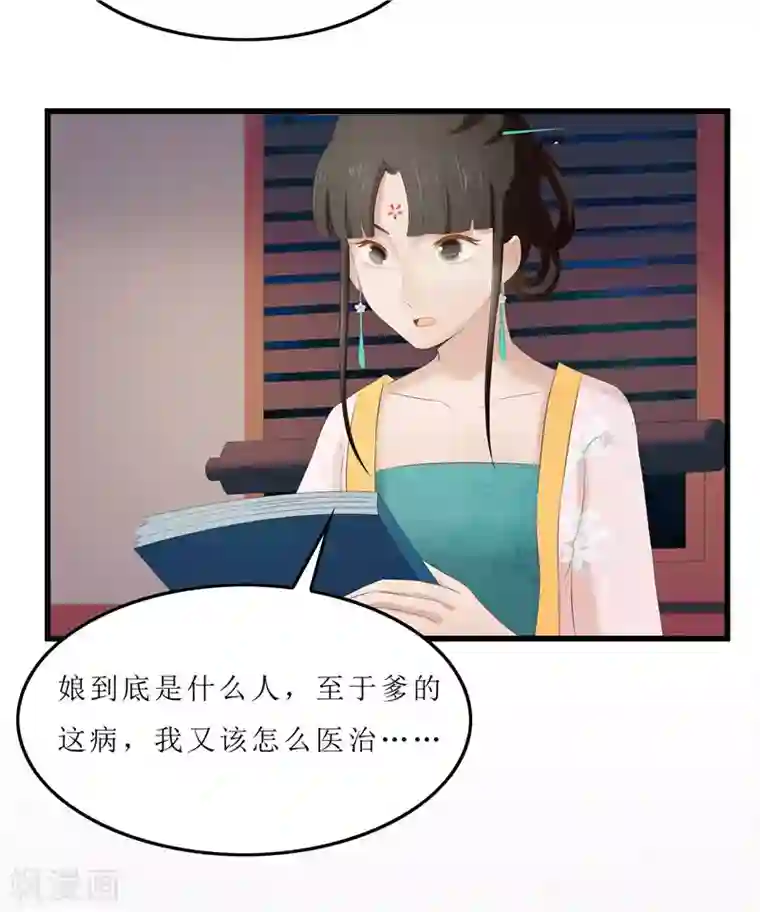 重生之弃妃为后第27话 我娘是谁啊？