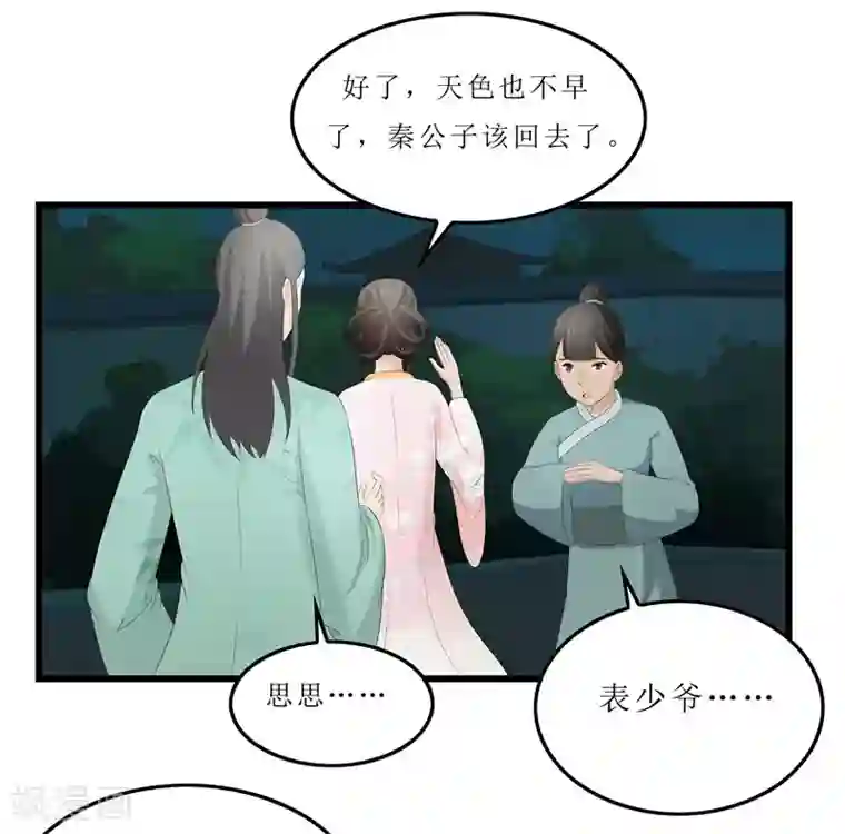 重生之弃妃为后第27话 我娘是谁啊？