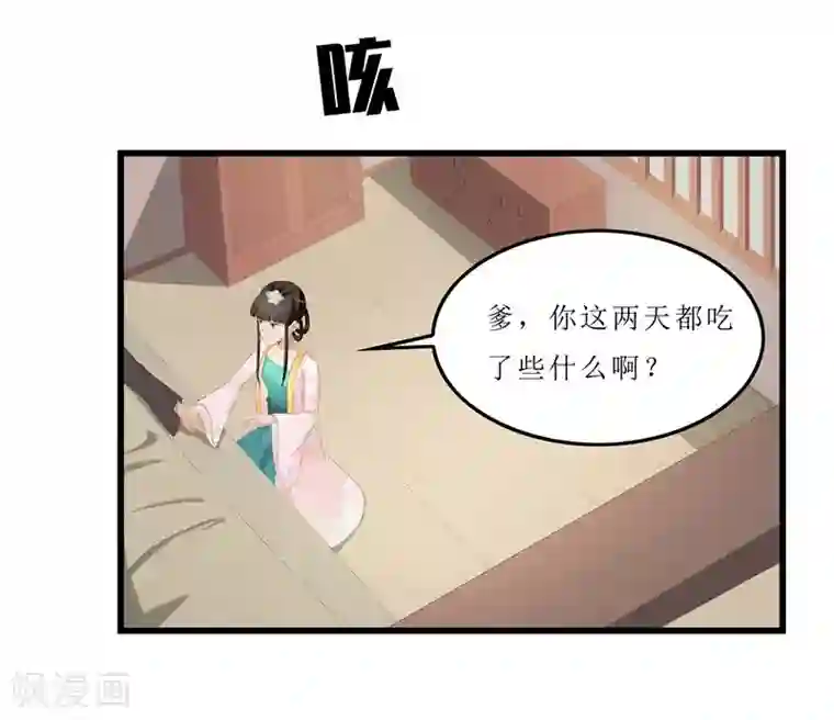 重生之弃妃为后第29话 他救了我……