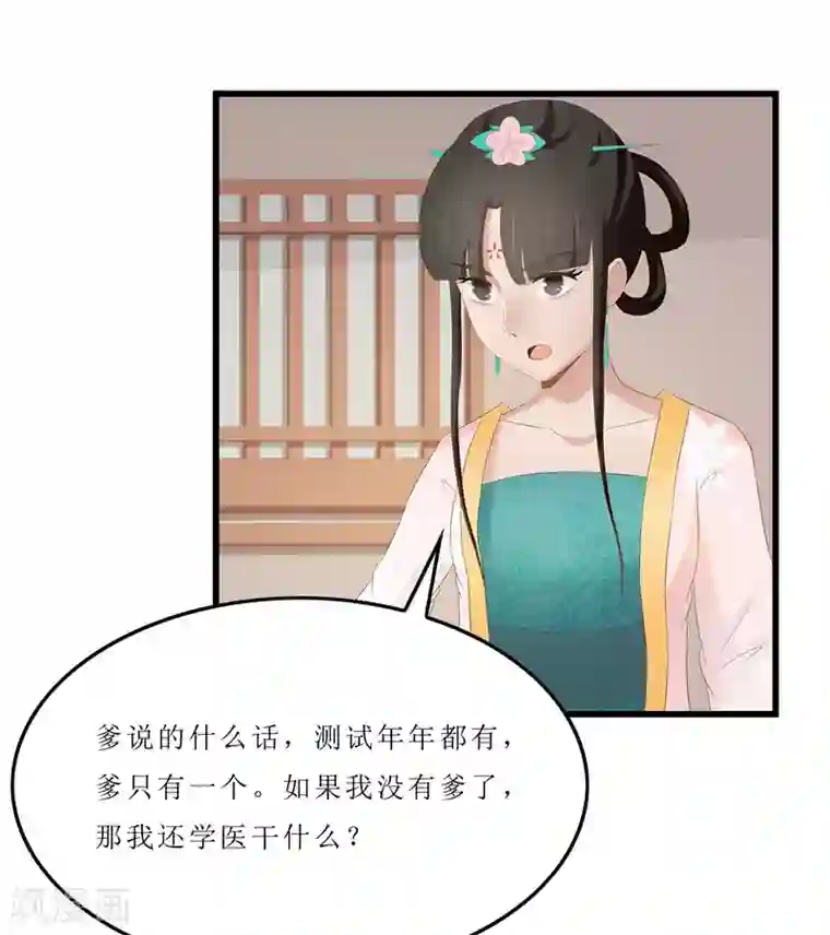 重生之弃妃为后第29话 他救了我……