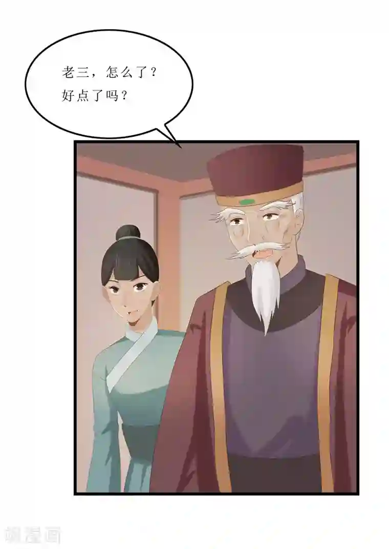 重生之弃妃为后第29话 他救了我……