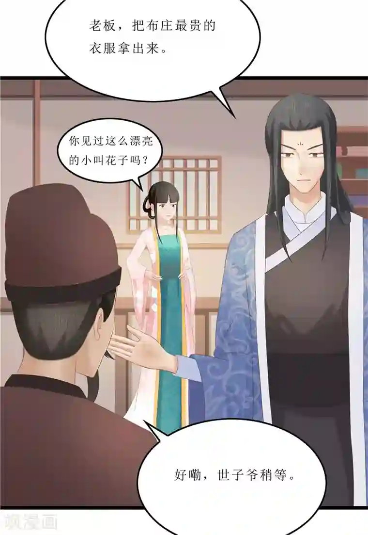 重生之弃妃为后第30话 借条我收下了